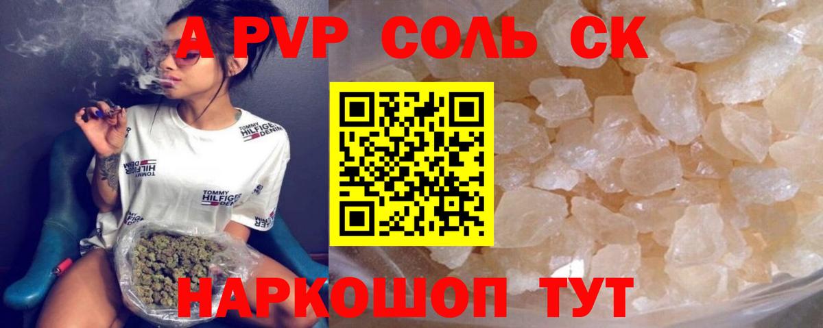 A PVP Соль Алатырь