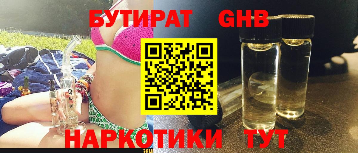 БУТИРАТ Butirat Алатырь