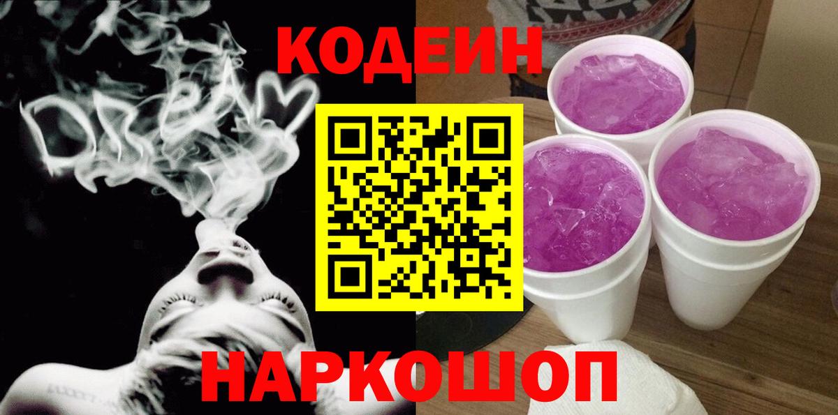 Кодеиновый сироп Lean напиток Lean (лин) Алатырь