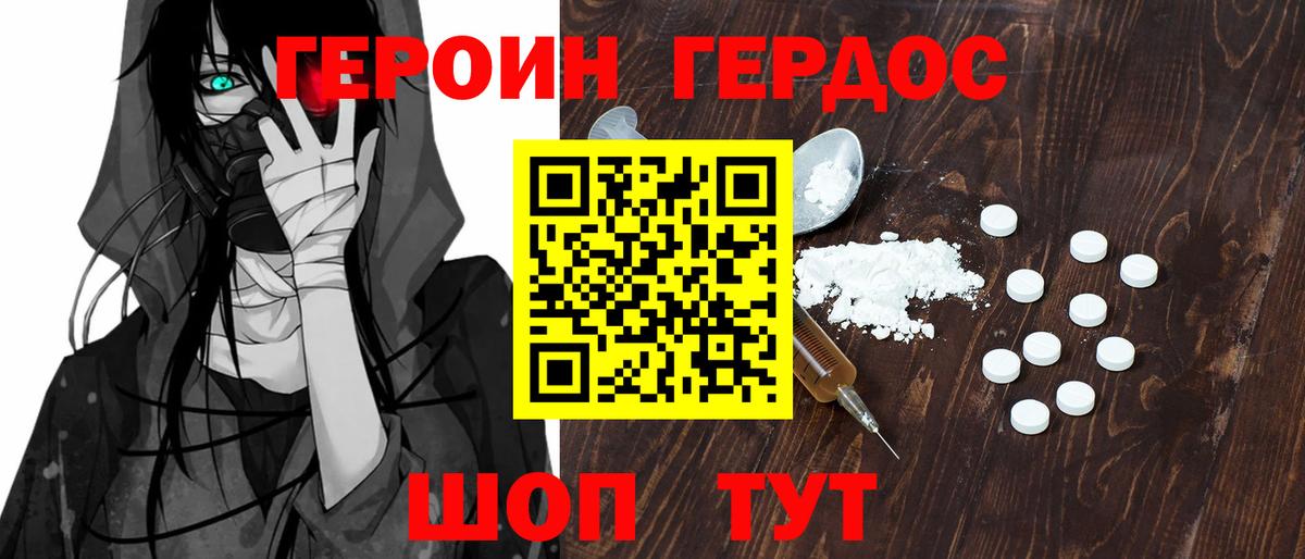 ГЕРОИН VHQ  Вход с VPN  Алатырь 