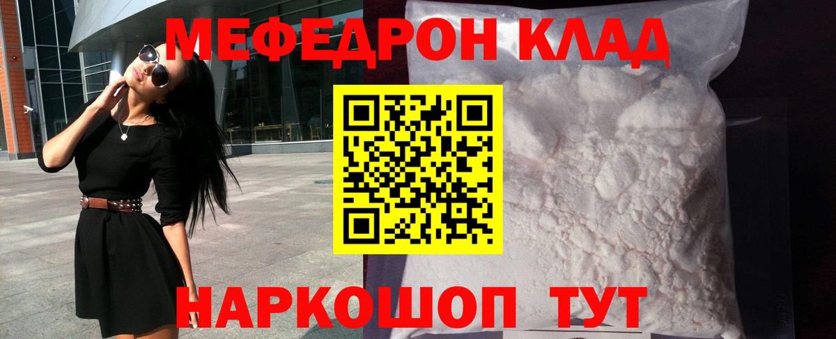 Мефедрон кристаллы  Меф  Алатырь  Вход с VPN 