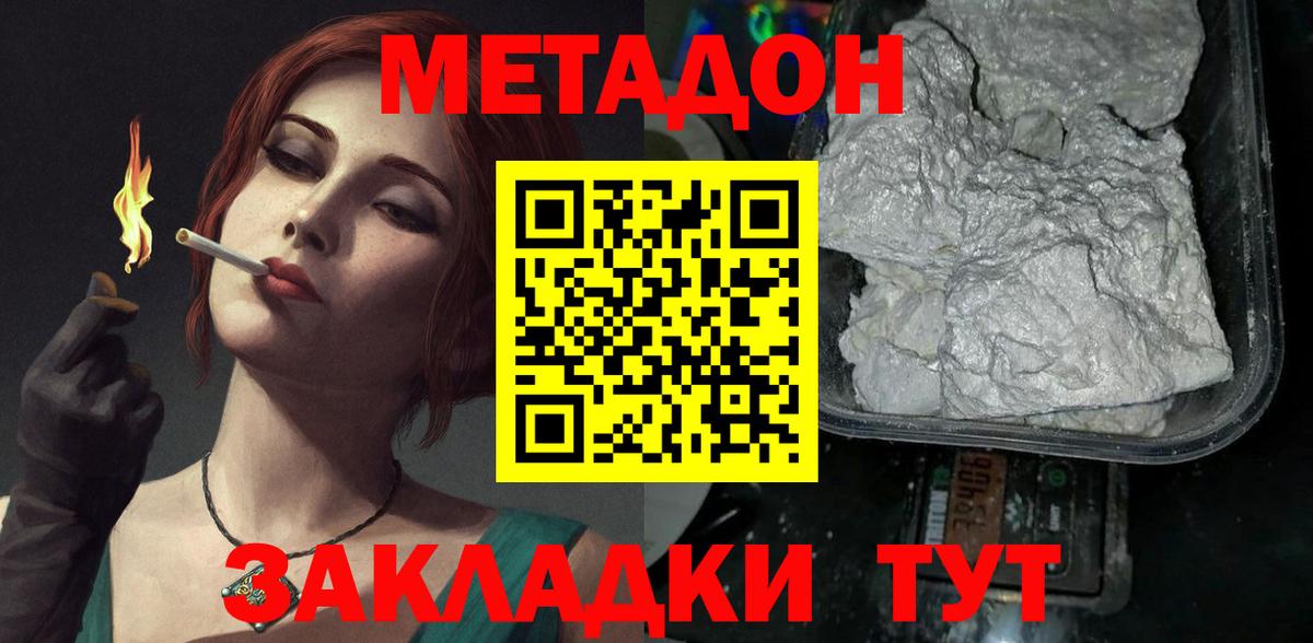Метадон methadone Алатырь