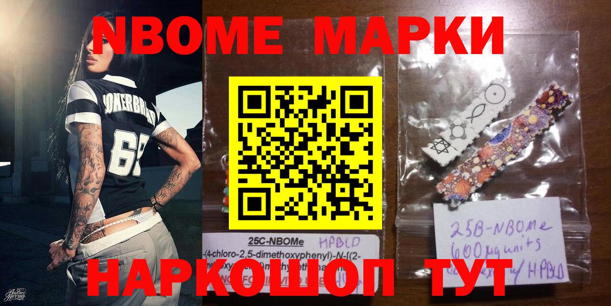 Марки 25I-NBOMe 1500мкг Алатырь
