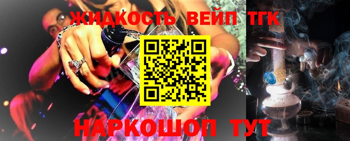 ТГК вейп  Вход с VPN  цены наркотик  ТГК вейп с тгк  Алатырь 