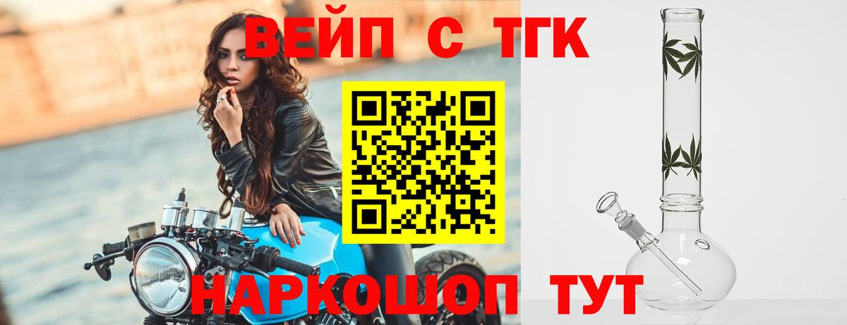 ТГК вейп с тгк Алатырь